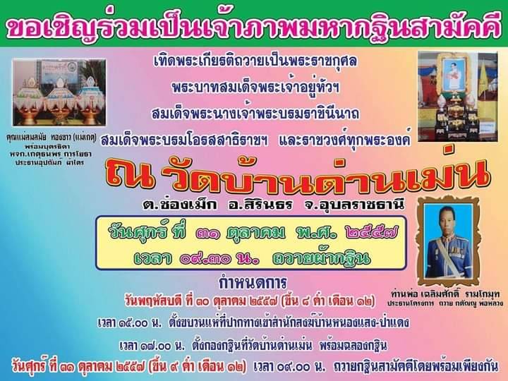 งานมหากฐินสามัคคี วันที่ 10 ตุลาคม 2557