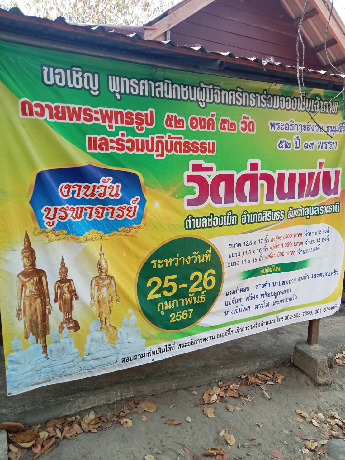 งานวันบูรพาจารย์ วันที่ 25-26 กุมภาพันธ์ 2567